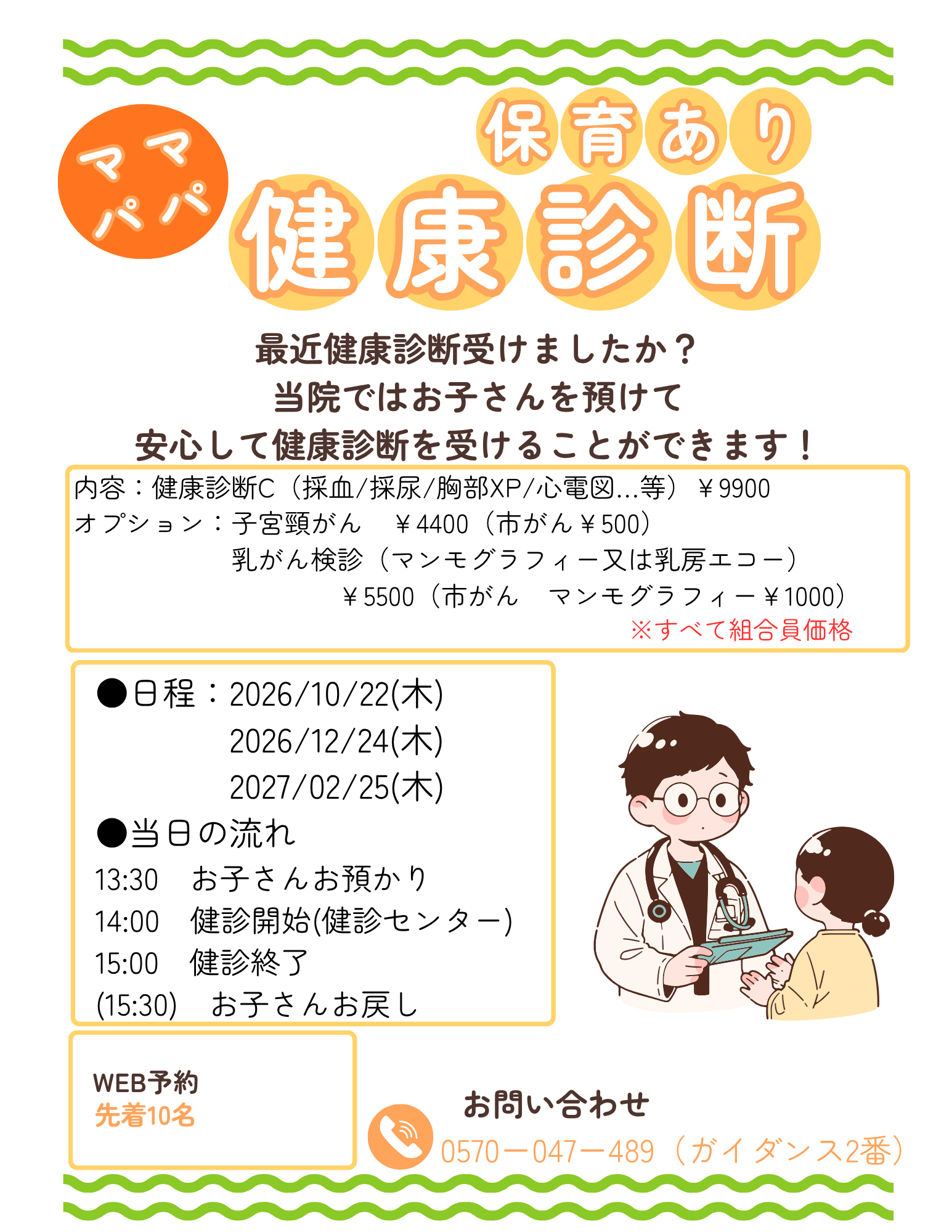 保護者健診